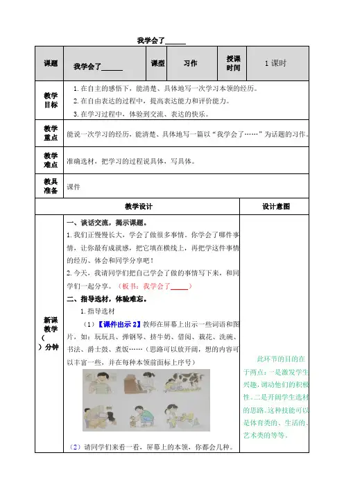 【部编版】四年级语文下册第六单元习作我学会了教案