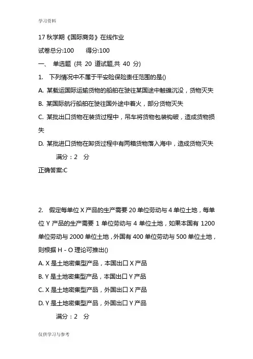 南开17秋学期《国际商务》答案教学文稿