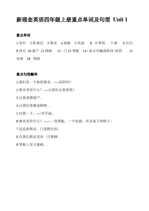 新理念英语四年级重点单词及句型   Unit  1