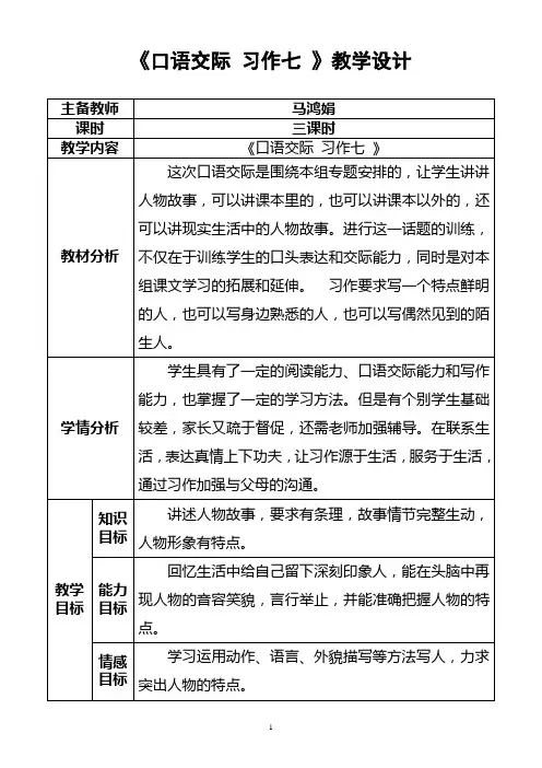 五年级下册口语交际与习作教学设计七