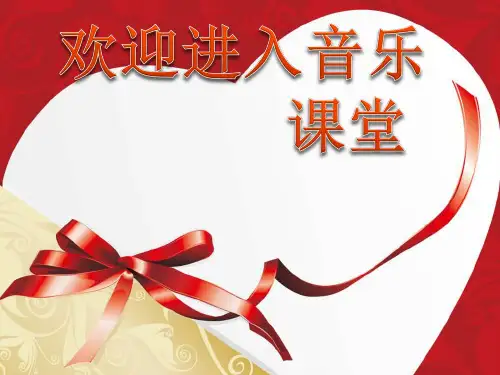 小学音乐明天会更好 课件 (2)ppt