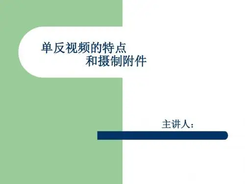 2012单反拍摄视频的特点,以及拍摄所用设备