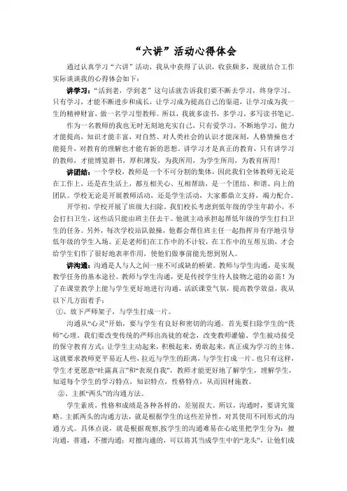 六讲 心得体会