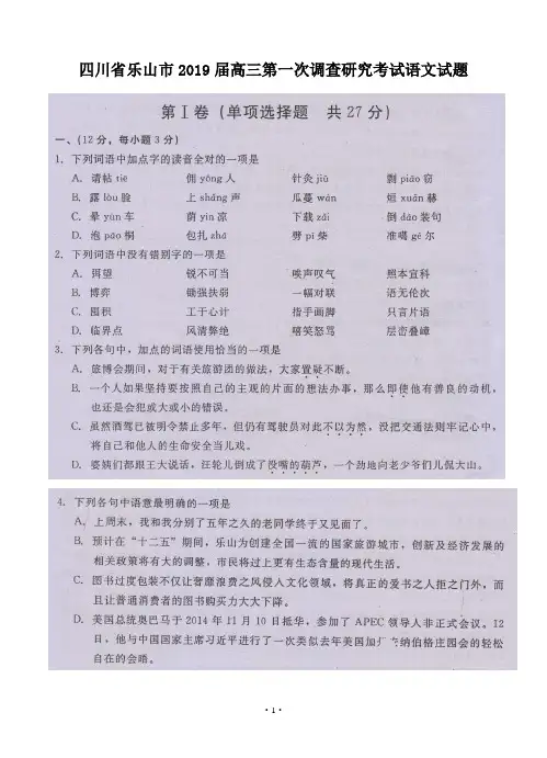 四川省乐山市2019届高三第一次调查研究考试试题