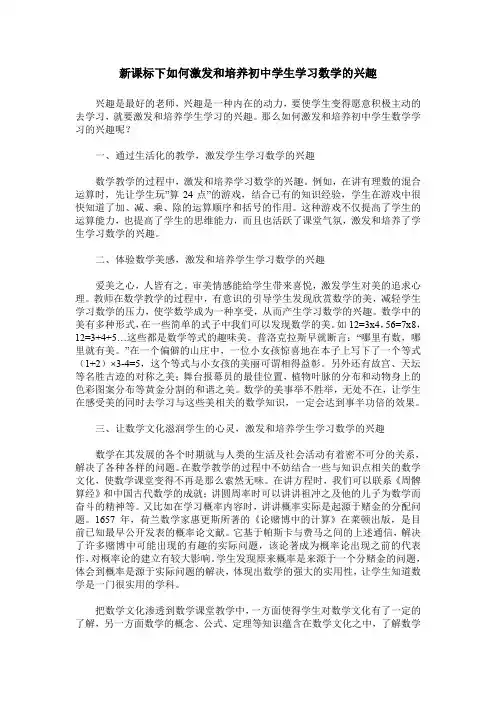 新课标下如何激发和培养初中学生学习数学的兴趣