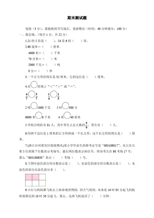 最新人教版三年级数学上册期末测试题