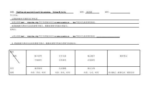 【人教版】八下英语Unit6(Section B 2a-2e)导学案