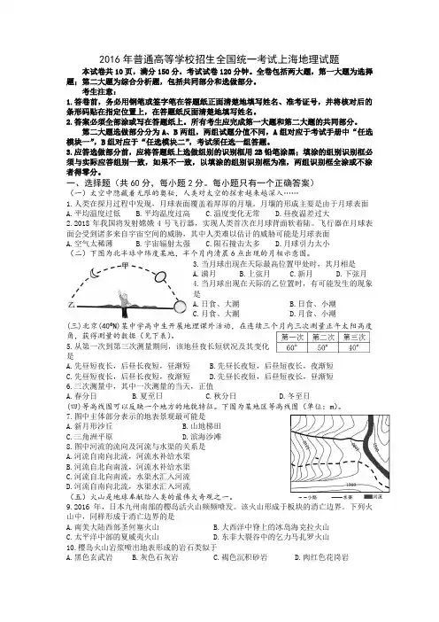 2016年上海高考地理word(真高清)