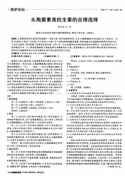 头孢菌素类抗生素的合理选择