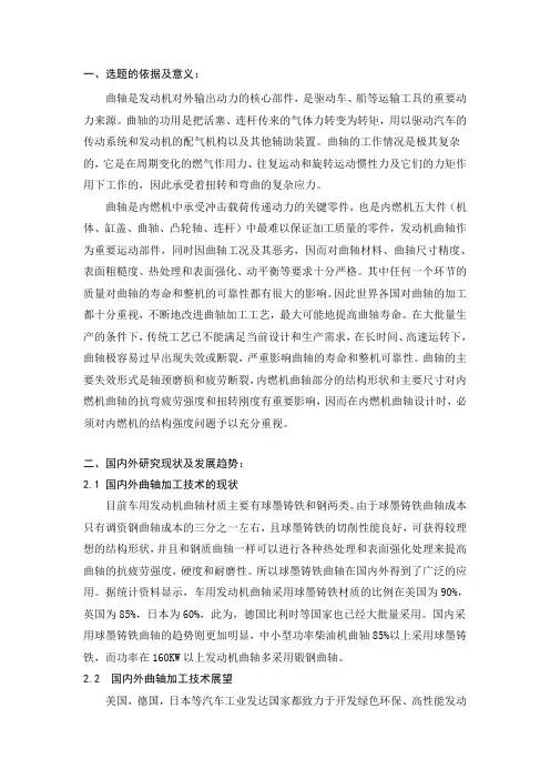 毕业设计(论文)开题报告-柴油机曲轴设计