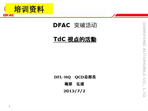 TdC学习资料
