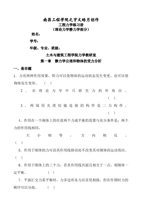 理论力学练习册(静力学)