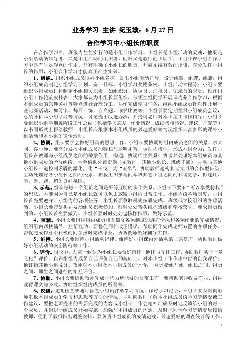 合作学习中小组长的职责