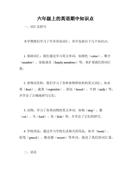 六年级上的英语期中知识点