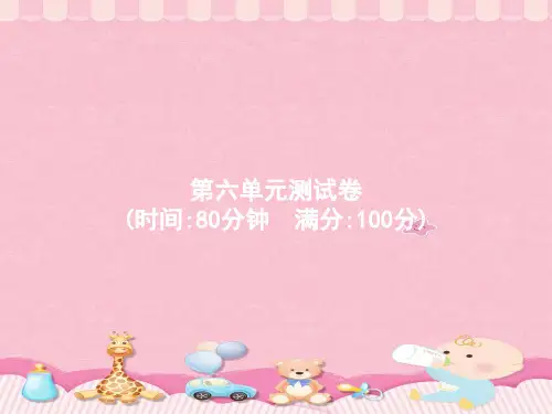 四年级下册语文作业课件-第六单元测试卷 人教部编版(共13张PPT)