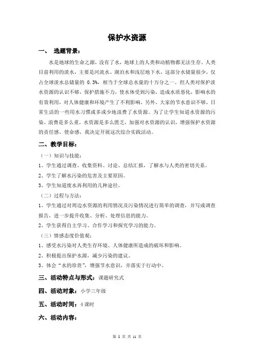 保护水资源。