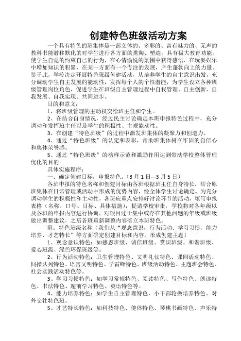 班级特色活动方案