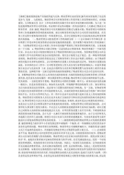 物业公司财务管理浅析