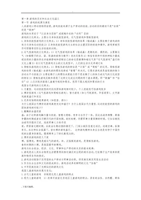 游戏的历史和社会文化涵义