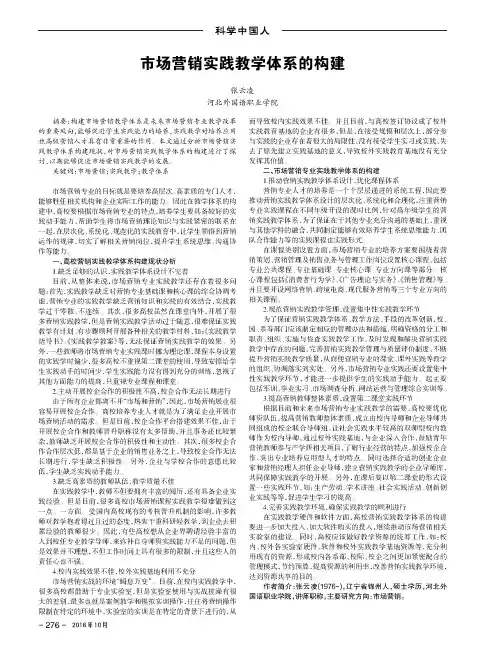 市场营销实践教学体系的构建