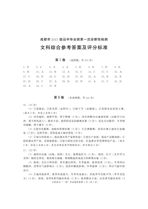 高2015级高三一诊文综答案
