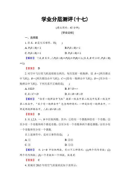 2017-2018学年高中数学人教B版 必修3第3章 3-1-4 概率