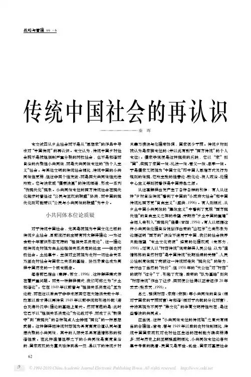 传统中国社会的再认识_秦晖