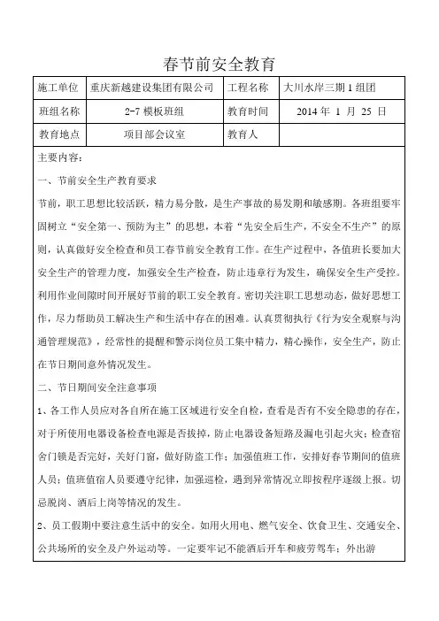 春节前安全教育(1)