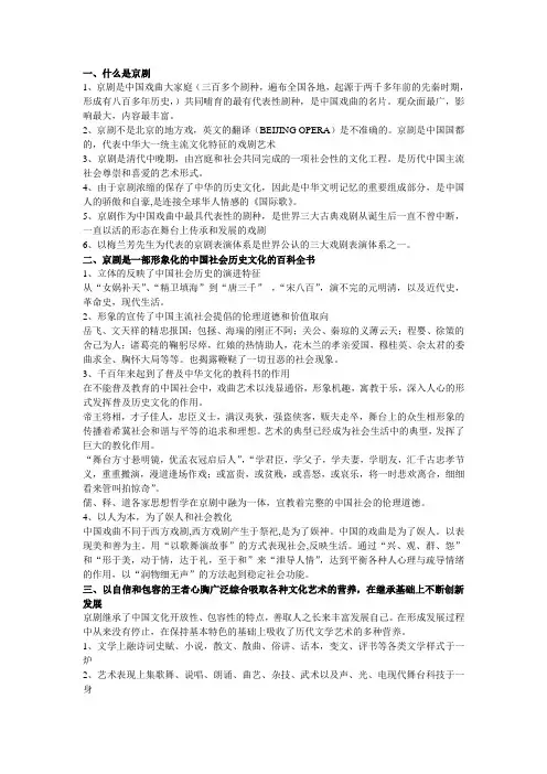 京剧PPT整理文档