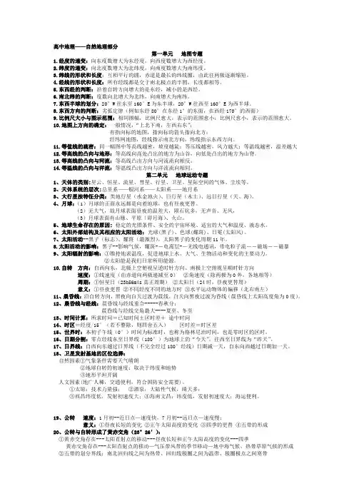 高中地理必修一知识点总结(详细)