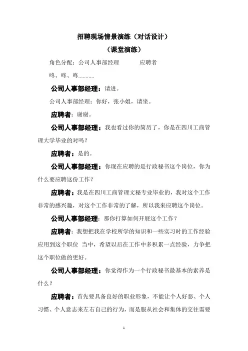 职场招聘情景演练