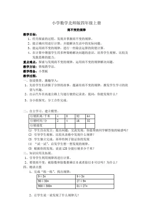 小学数学北师版四年级上册商不变的规律  教案