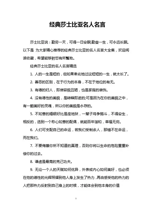 经典莎士比亚名人名言