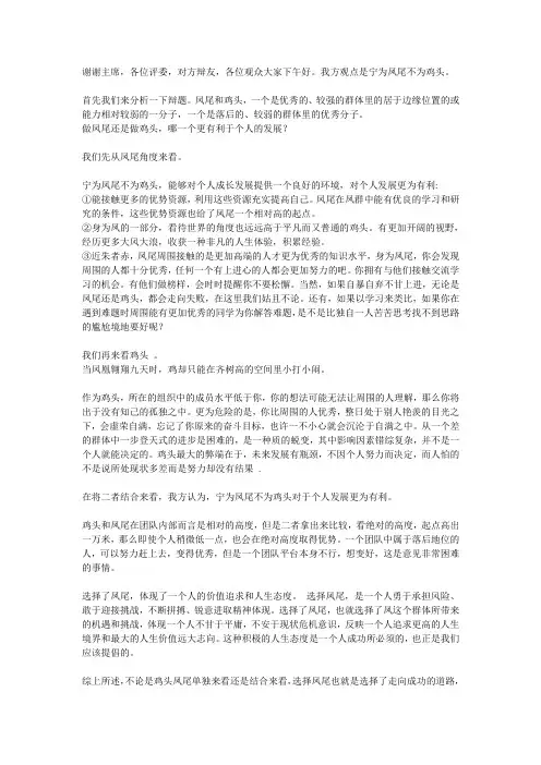 宁为凤尾不为鸡头