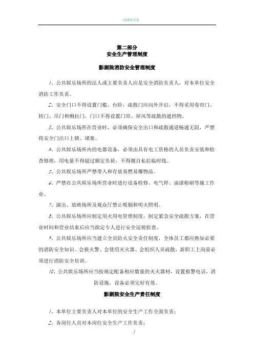 影院安全管理制度