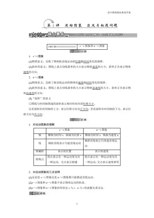 高考物理一轮复习方案—1、第4讲 运动图象 追及与相遇问题