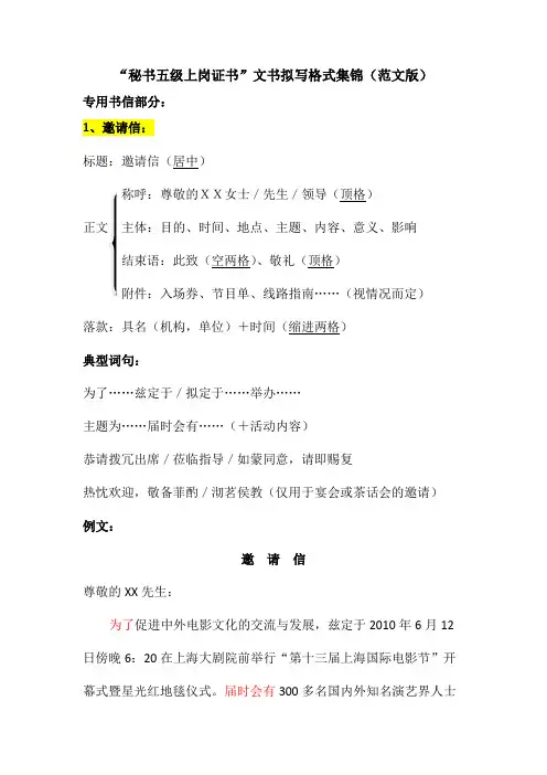 秘书五级文书拟写格式集锦