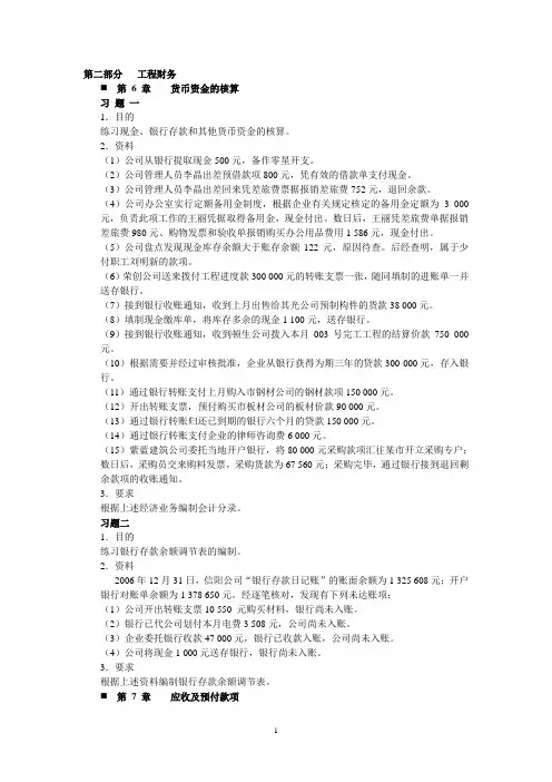 2020年10月自考《工程财务与会计》2020工程财务与会计练习题及答案