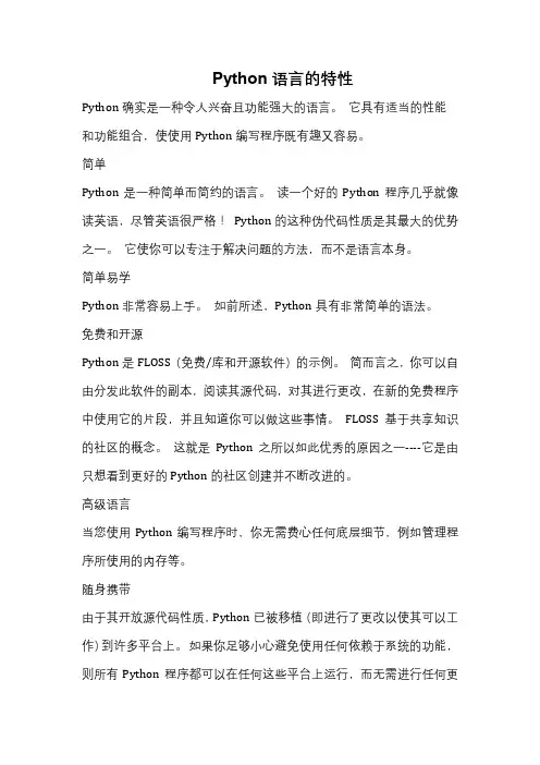 Python语言的特性