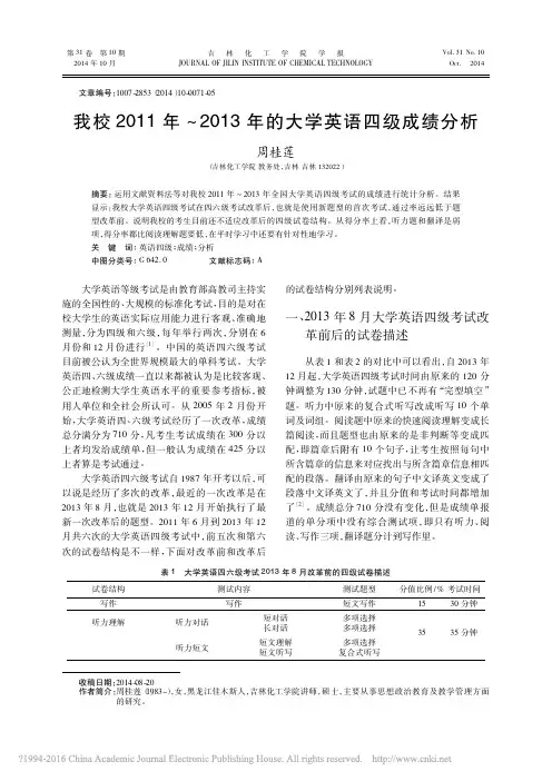 我校2011年～2013年的大学英语四级成绩分析