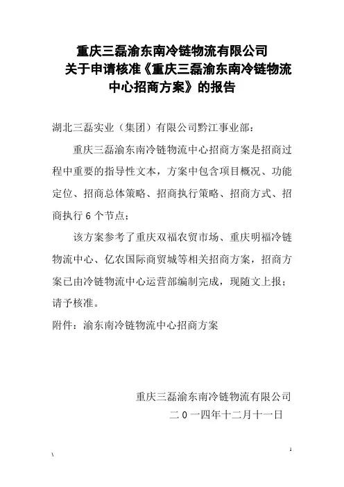 物流园招商方案