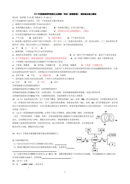 2003年普通高等学校招生全国统一考试(新课程卷)理科综