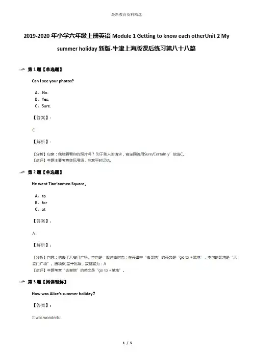 2019-2020年小学六年级上册英语Module 1 Getting to know each otherUnit 2 My summer holiday新版-牛津上
