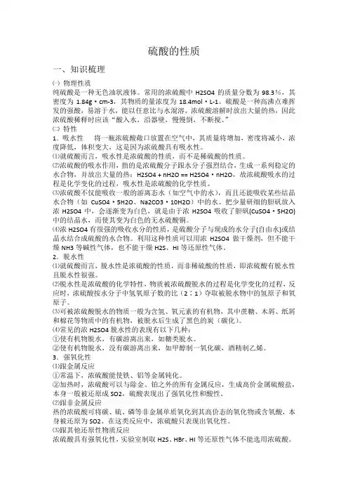 硫酸的性质