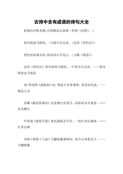 古诗中含有成语的诗句大全