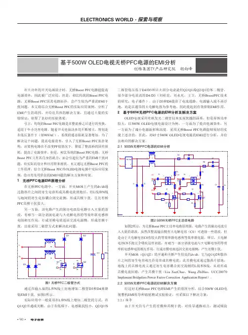 基于500WOLED电视无桥PFC电源的EMI分析