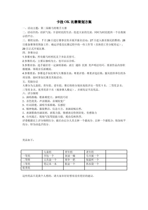 卡拉OK比赛策划方案
