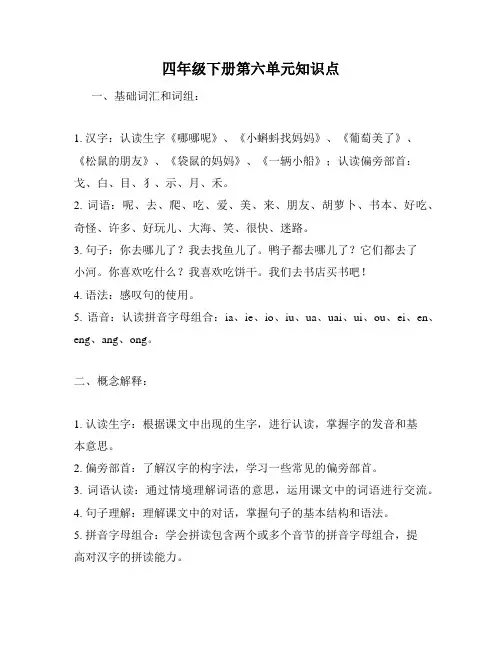四年级下册第六单元知识点