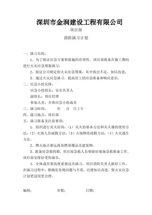 项目部 消防应急预案