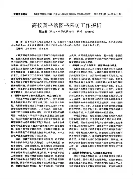 高校图书馆图书采访工作探析